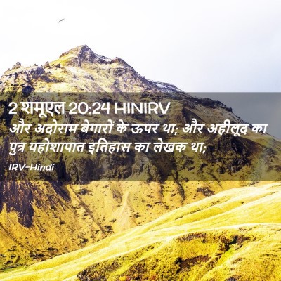 Picture 02 - 2 शमूएल 20:24 HINIRV - और अदोराम बेगारों - Bible Verse Picture