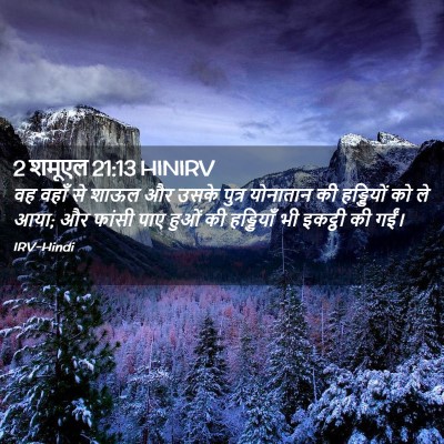 Picture 02 - 2 शमूएल 21:13 HINIRV - वह वहाँ से शाऊल और - Bible Verse Picture