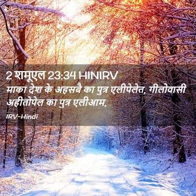 Picture 02 - 2 शमूएल 23:34 HINIRV - माका देश के अहसबै - Bible Verse Picture
