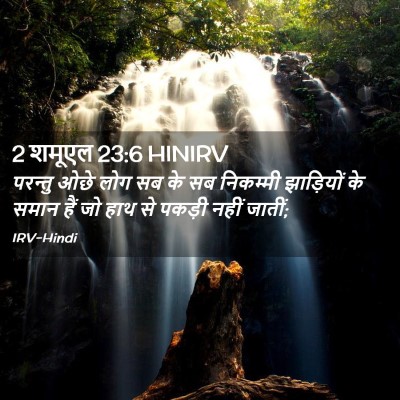Picture 02 - 2 शमूएल 23:6 HINIRV - परन्तु ओछे लोग सब - Bible Verse Picture