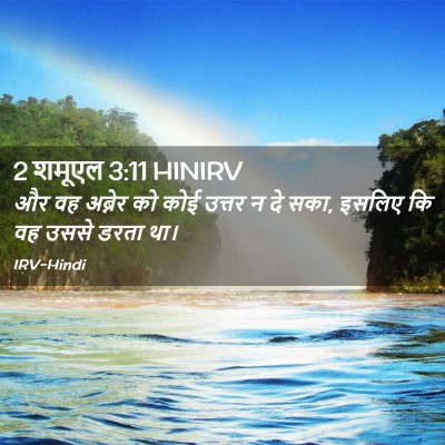 Picture 02 - 2 शमूएल 3:11 HINIRV - और वह अब्नेर को कोई - Bible Verse Picture