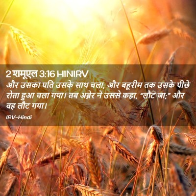 Picture 02 - 2 शमूएल 3:16 HINIRV - और उसका पति उसके - Bible Verse Picture