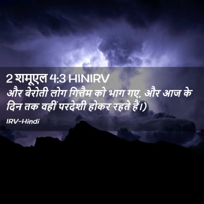 Picture 02 - 2 शमूएल 4:3 HINIRV - और बेरोती लोग - Bible Verse Picture