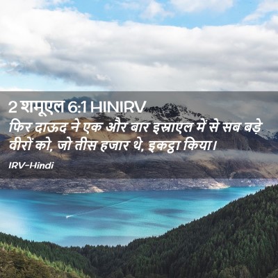 Picture 02 - 2 शमूएल 6:1 HINIRV - फिर दाऊद ने एक और - Bible Verse Picture