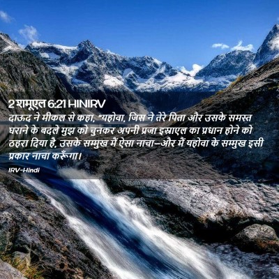 Picture 02 - 2 शमूएल 6:21 HINIRV - दाऊद ने मीकल से - Bible Verse Picture