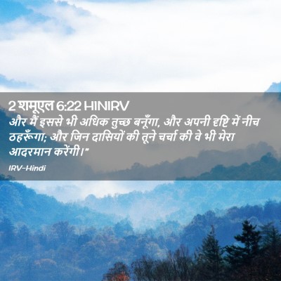 Picture 02 - 2 शमूएल 6:22 HINIRV - और मैं इससे भी अधिक - Bible Verse Picture