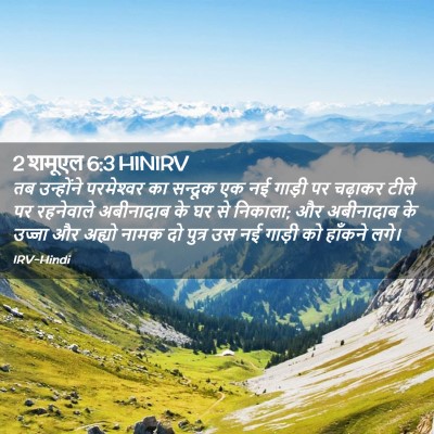 Picture 02 - 2 शमूएल 6:3 HINIRV - तब उन्होंने - Bible Verse Picture