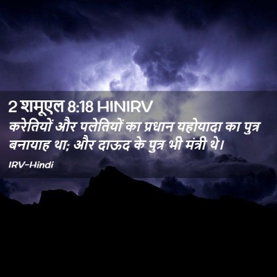 Picture 02 - 2 शमूएल 8:18 HINIRV - करेतियों और - Bible Verse Picture