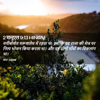 Picture 02 - 2 शमूएल 9:13 HINIRV - मपीबोशेत यरूशलेम - Bible Verse Picture