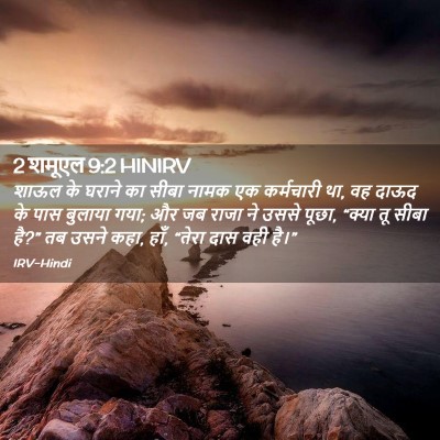 Picture 02 - 2 शमूएल 9:2 HINIRV - शाऊल के घराने का - Bible Verse Picture