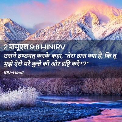 Picture 02 - 2 शमूएल 9:8 HINIRV - उसने दण्डवत् करके - Bible Verse Picture