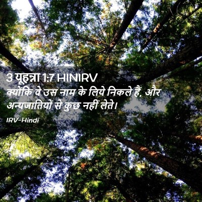 Picture 02 - 3 यूहन्ना 1:7 HINIRV - क्योंकि वे उस नाम - Bible Verse Picture