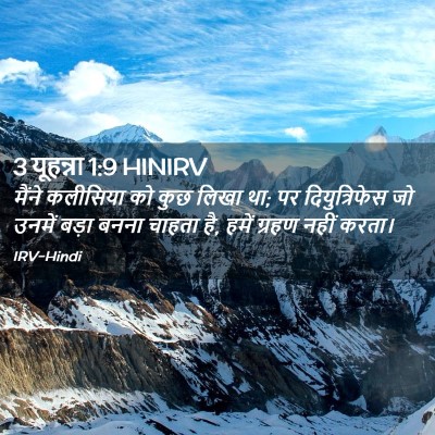 Picture 02 - 3 यूहन्ना 1:9 HINIRV - मैंने कलीसिया को - Bible Verse Picture