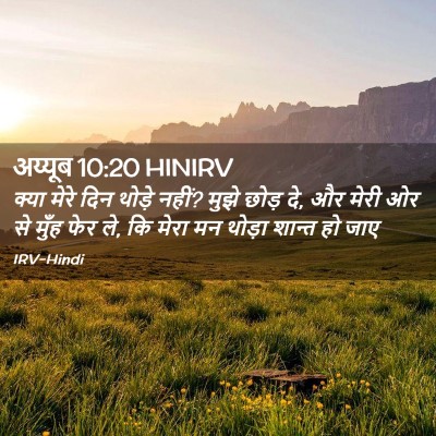 Picture 02 - अय्यूब 10:20 HINIRV - क्या मेरे दिन - Bible Verse Picture