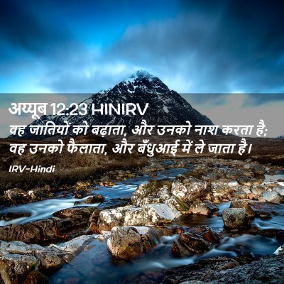 Picture 02 - अय्यूब 12:23 HINIRV - वह जातियों को - Bible Verse Picture