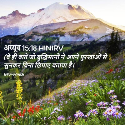 Picture 02 - अय्यूब 15:18 HINIRV - (वे ही बातें जो - Bible Verse Picture