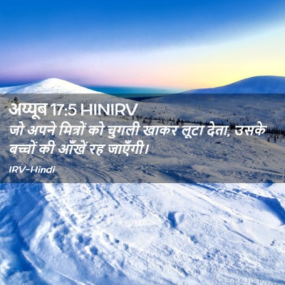 Picture 02 - अय्यूब 17:5 HINIRV - जो अपने मित्रों को - Bible Verse Picture