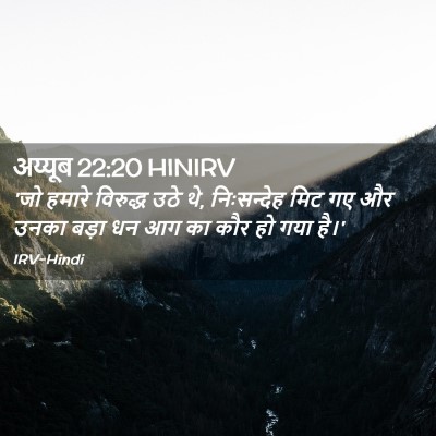 Picture 02 - अय्यूब 22:20 HINIRV - 'जो हमारे विरुद्ध - Bible Verse Picture