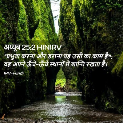 Picture 02 - अय्यूब 25:2 HINIRV - “प्रभुता करना और - Bible Verse Picture