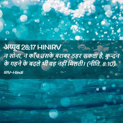 Picture 02 - अय्यूब 28:17 HINIRV - न सोना, न काँच उसके - Bible Verse Picture