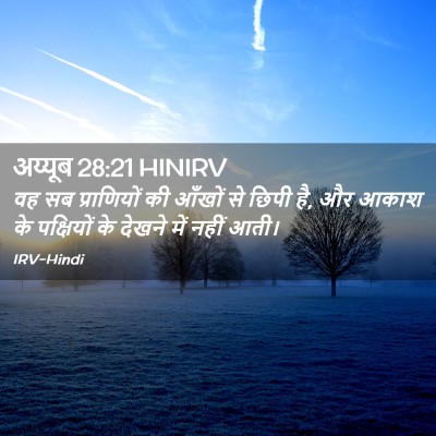 Picture 02 - अय्यूब 28:21 HINIRV - वह सब प्राणियों की - Bible Verse Picture