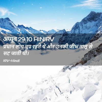 Picture 02 - अय्यूब 29:10 HINIRV - प्रधान लोग चुप - Bible Verse Picture
