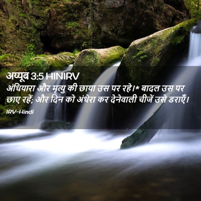 Picture 02 - अय्यूब 3:5 HINIRV - अंधियारा और - Bible Verse Picture