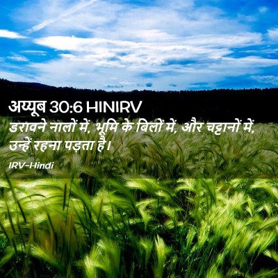 Picture 02 - अय्यूब 30:6 HINIRV - डरावने नालों में, - Bible Verse Picture