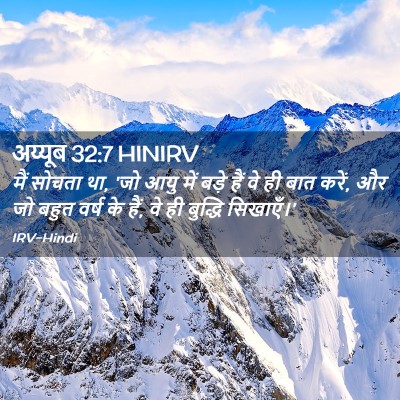 Picture 02 - अय्यूब 32:7 HINIRV - मैं सोचता था, 'जो - Bible Verse Picture