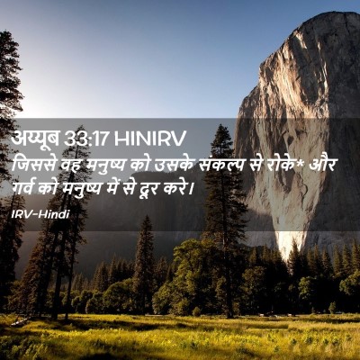 Picture 02 - अय्यूब 33:17 HINIRV - जिससे वह मनुष्य को - Bible Verse Picture