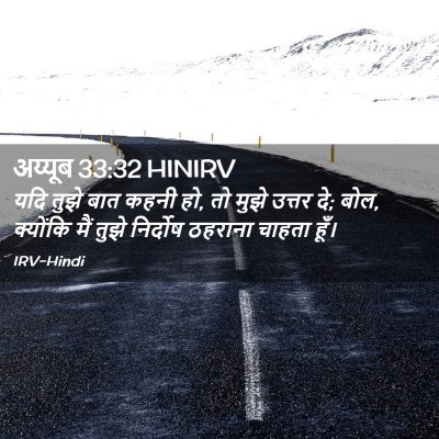 Picture 02 - अय्यूब 33:32 HINIRV - यदि तुझे बात कहनी - Bible Verse Picture