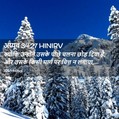 Picture 02 - अय्यूब 34:27 HINIRV - क्योंकि उन्होंने - Bible Verse Picture