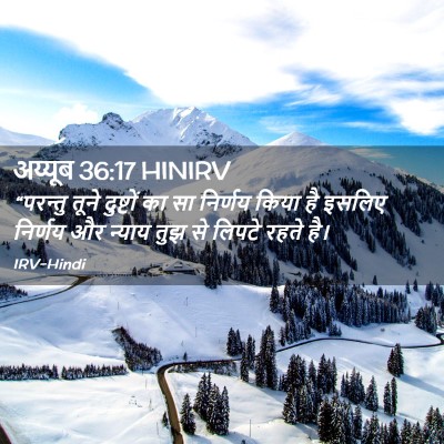 Picture 02 - अय्यूब 36:17 HINIRV - “परन्तु तूने - Bible Verse Picture