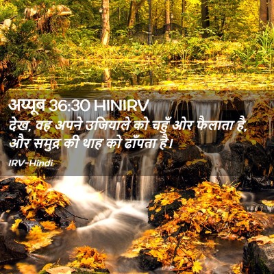 Picture 02 - अय्यूब 36:30 HINIRV - देख, वह अपने - Bible Verse Picture