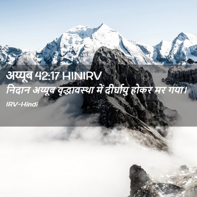 Picture 02 - अय्यूब 42:17 HINIRV - निदान अय्यूब - Bible Verse Picture
