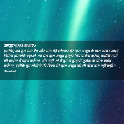 Picture 02 - अय्यूब 42:8 HINIRV - इसलिए अब तुम सात - Bible Verse Picture