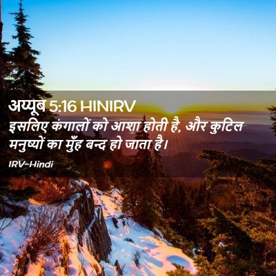 Picture 02 - अय्यूब 5:16 HINIRV - इसलिए कंगालों को - Bible Verse Picture