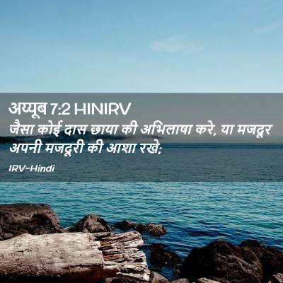 Picture 02 - अय्यूब 7:2 HINIRV - जैसा कोई दास छाया - Bible Verse Picture