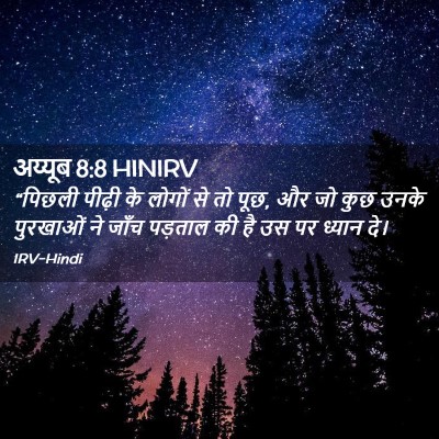 Picture 02 - अय्यूब 8:8 HINIRV - “पिछली पीढ़ी के - Bible Verse Picture