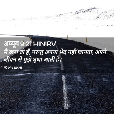 Picture 02 - अय्यूब 9:21 HINIRV - मैं खरा तो हूँ, - Bible Verse Picture