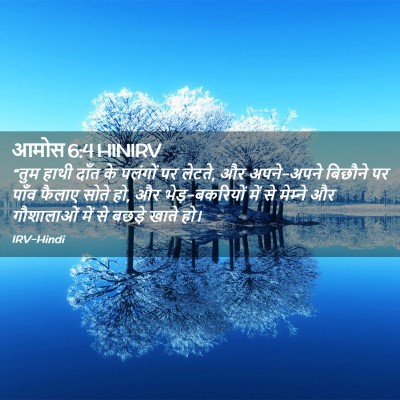 Picture 02 - आमोस 6:4 HINIRV - “तुम हाथी दाँत के - Bible Verse Picture