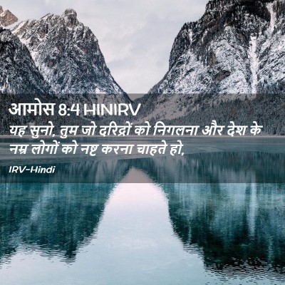 Picture 02 - आमोस 8:4 HINIRV - यह सुनो, तुम जो - Bible Verse Picture