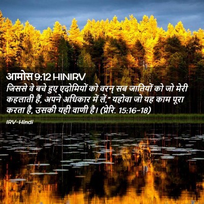 Picture 02 - आमोस 9:12 HINIRV - जिससे वे बचे हुए - Bible Verse Picture