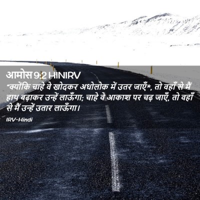 Picture 02 - आमोस 9:2 HINIRV - “क्योंकि चाहे वे - Bible Verse Picture
