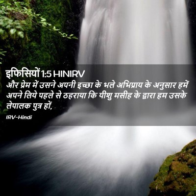 Picture 02 - इफिसियों 1:5 HINIRV - और प्रेम में उसने - Bible Verse Picture