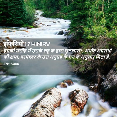 Picture 02 - इफिसियों 1:7 HINIRV - हमको मसीह में उसके - Bible Verse Picture