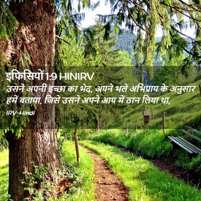 Picture 02 - इफिसियों 1:9 HINIRV - उसने अपनी इच्छा का - Bible Verse Picture