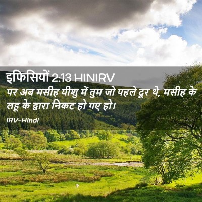 Picture 02 - इफिसियों 2:13 HINIRV - पर अब मसीह यीशु में - Bible Verse Picture