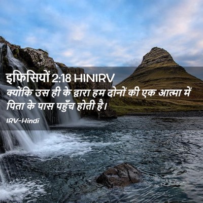 Picture 02 - इफिसियों 2:18 HINIRV - क्योंकि उस ही के - Bible Verse Picture