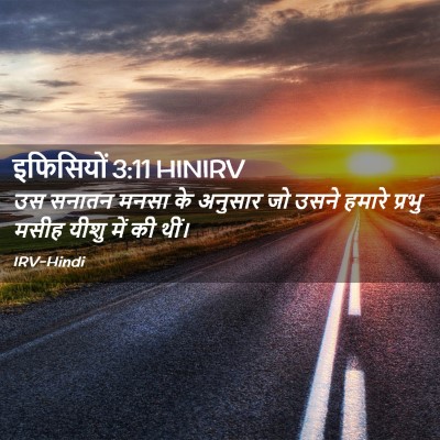 Picture 02 - इफिसियों 3:11 HINIRV - उस सनातन मनसा के - Bible Verse Picture